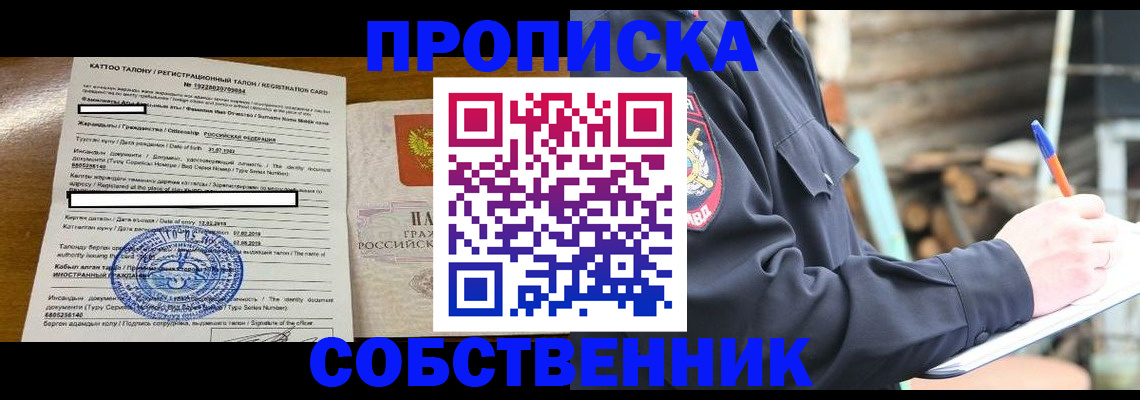 временная регистрация недорого в Семикаракорске