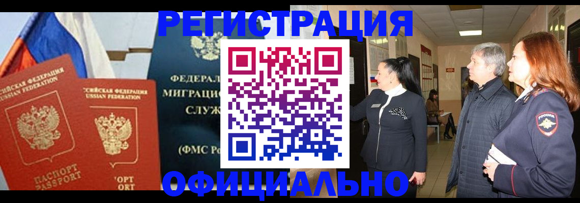 прописка 2025 в Семикаракорске
